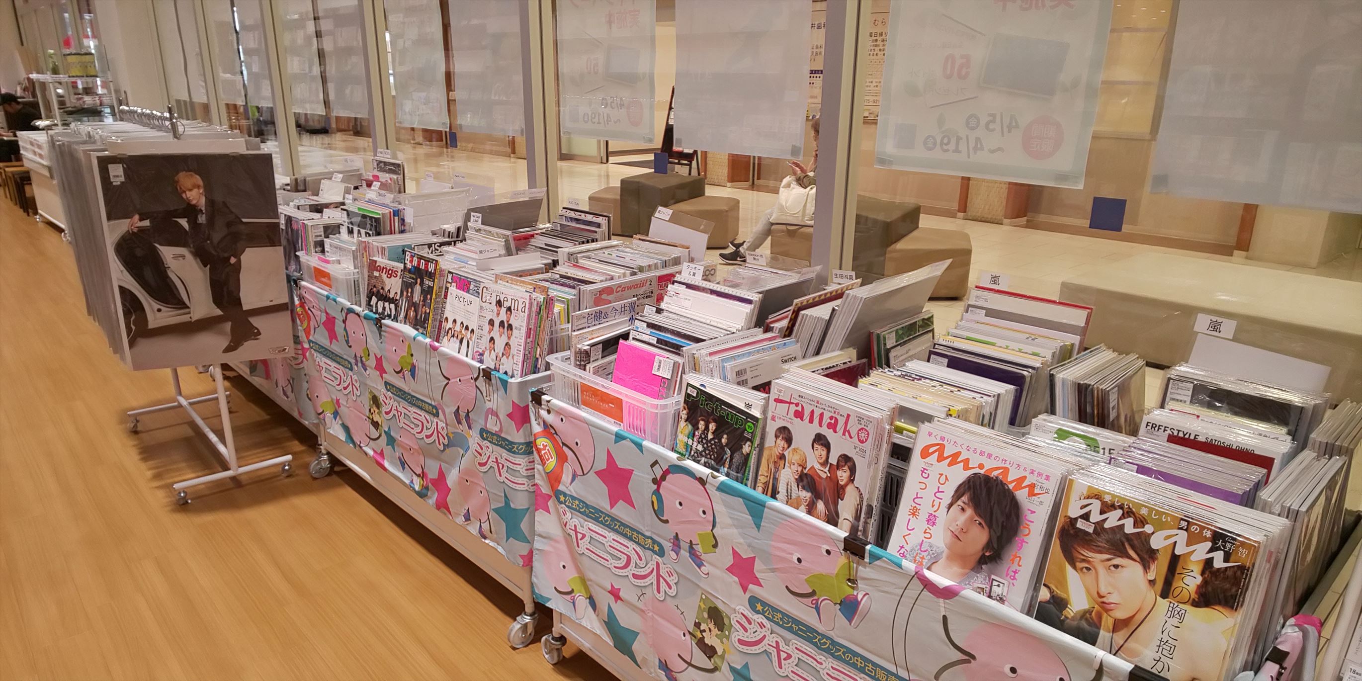 イベント告知 大垣書店 イオンモール京都桂川店での期間限定販売 年7月23日 8月31日 ジャニランド店舗 イベント案内