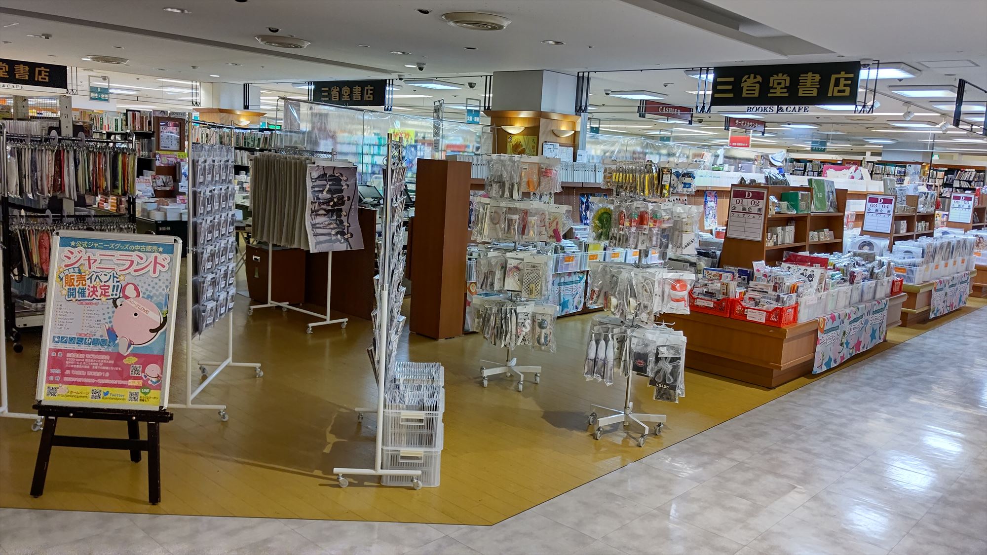 イベント告知 そごう大宮店8階 三省堂書店内での期間限定販売 21年1月16日 2月28日 期間延長 ジャニランド店舗 イベント案内