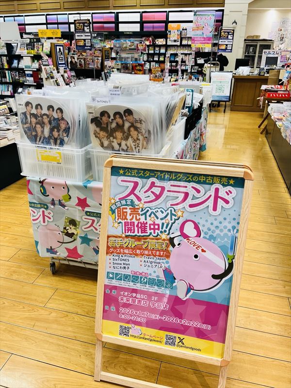 イベント告知(若手グループのみ)】未来屋書店 宇品(広島市)での期間