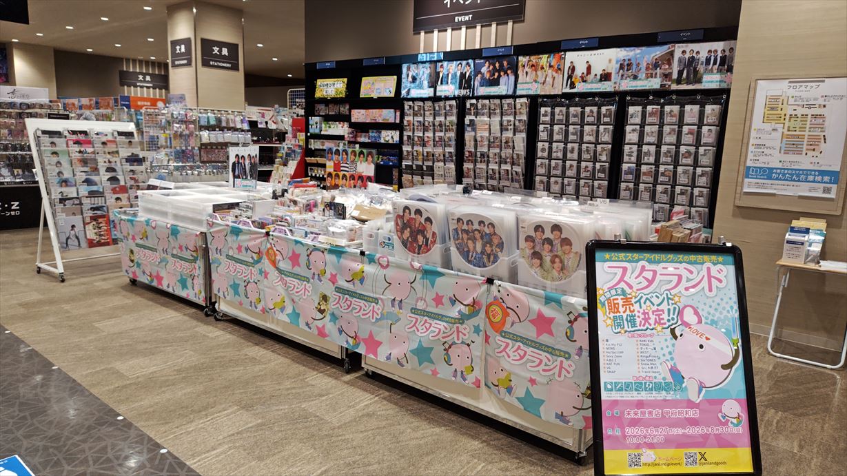 限定品ストラップ 　平成21年度甲府商業高等学校同窓会記念　未開封 イベント告知】未来屋書店 甲府昭和(山梨県中巨摩郡)での期間限定販売