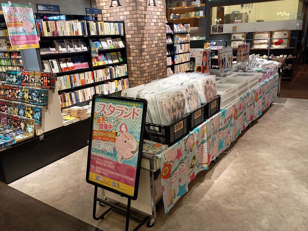 ジャニーズ過去グッズ イベント告知(若手グループのみ)】未来屋書店 松本(長野県松本市)での