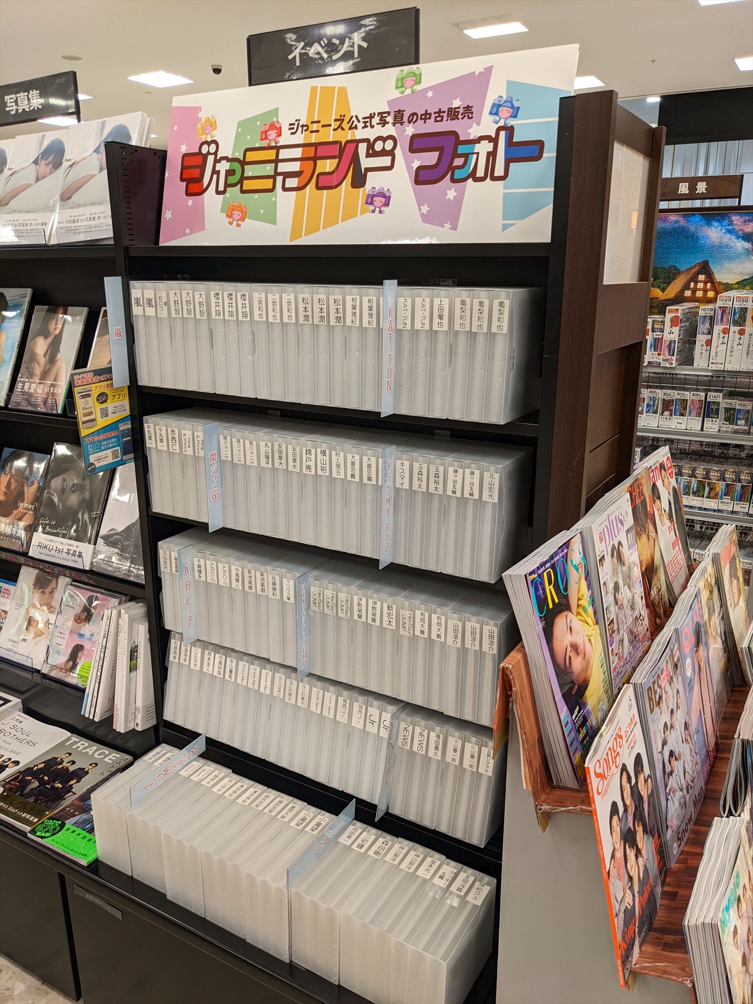 終了】【ジャニランドフォト】未来屋書店 大曲(秋田県大仙市)販売開始 