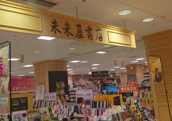 イベント告知 未来屋書店 八戸店 青森県八戸市 での期間限定販売 21年9月4日 11月30日 ジャニランド店舗 イベント案内