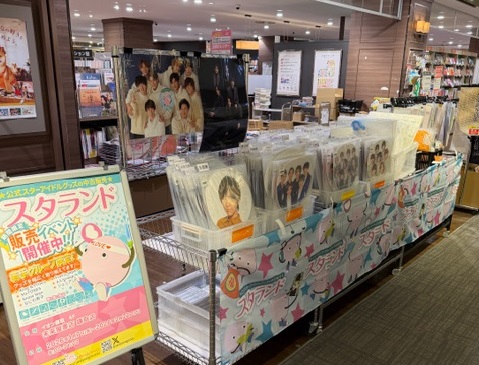公式ジャニーズグッズ販売の専門店┃ジャニランド店舗案内